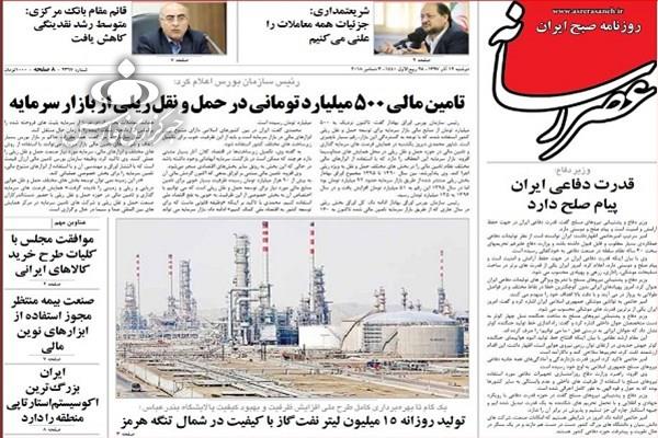 صفحه نخست روزنامه‌های امروز دوشنبه 1397/9/12