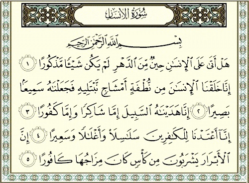 سوره انسان