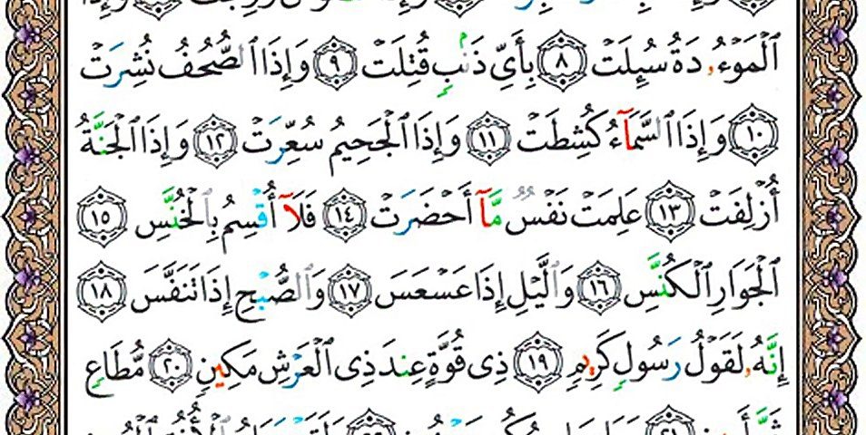 سوره تکویر
