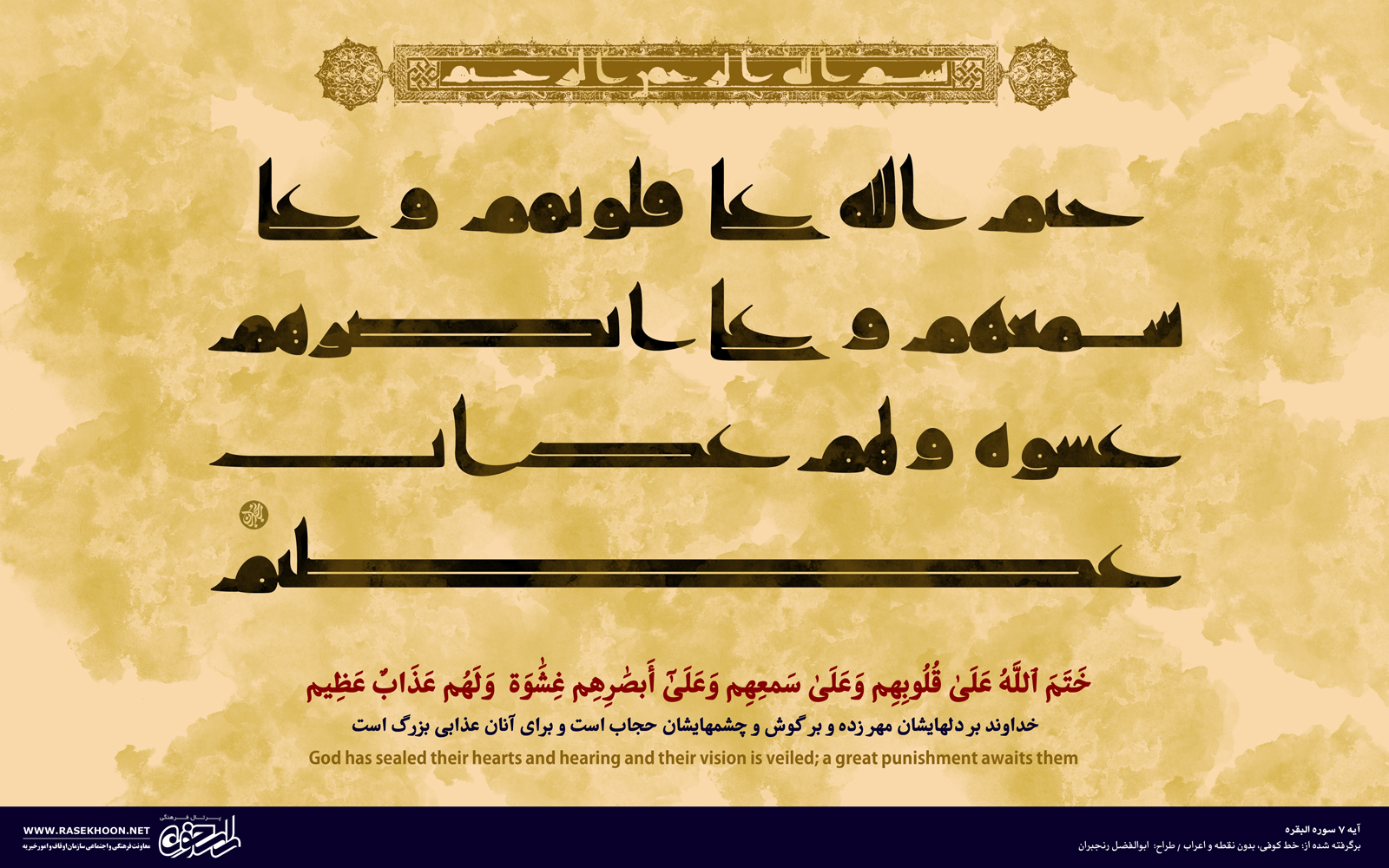 سیر خط و کتابت در اسلام