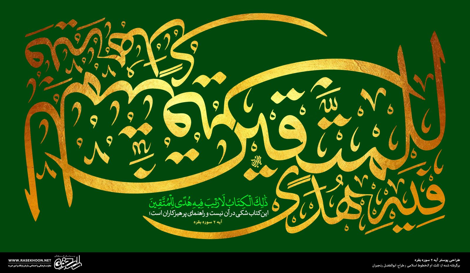 آثار قرآنی ابوالفضل رنجبران ویژه ماه شعبان