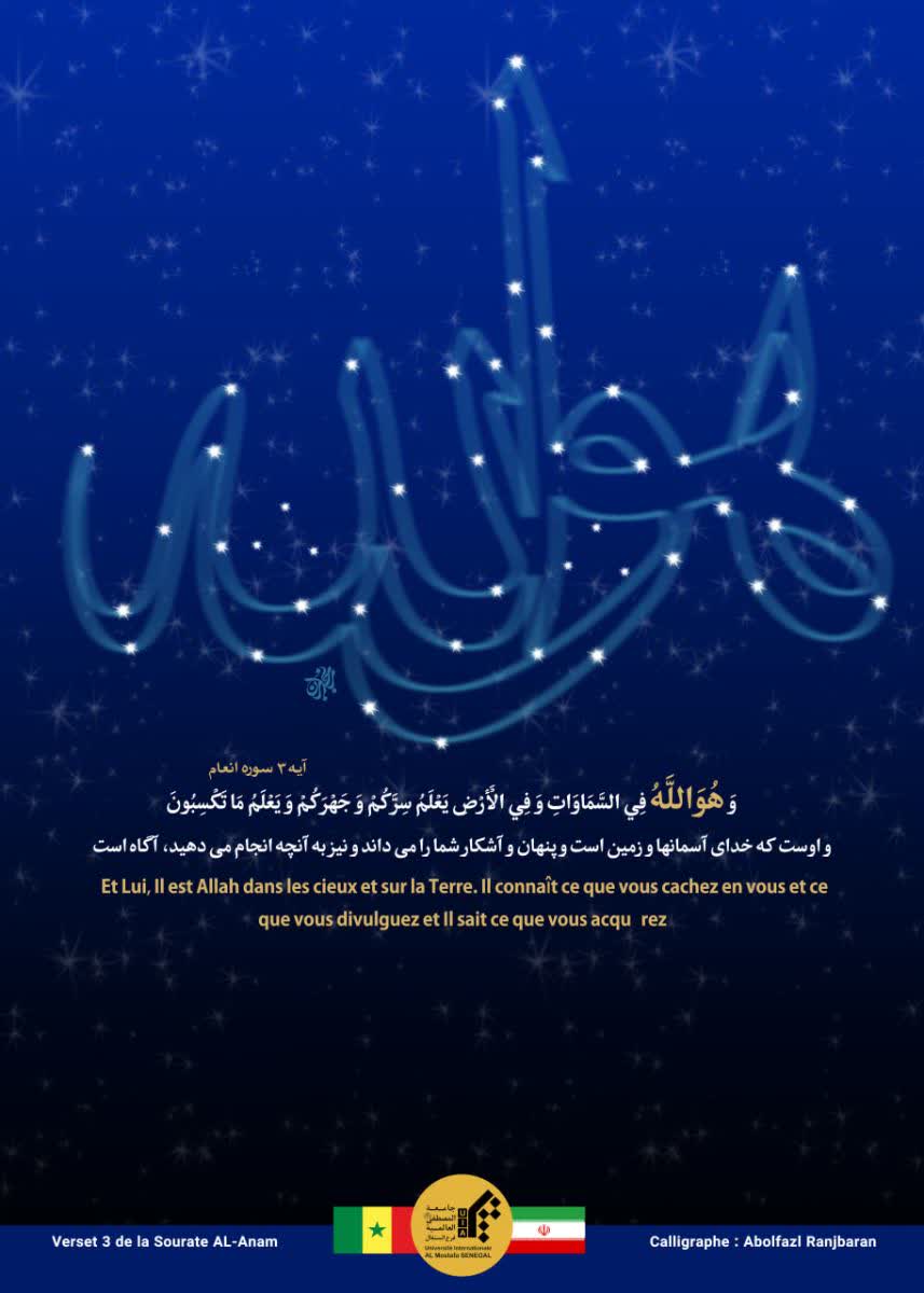 پوستر هو الله
