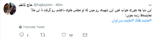 واکنش توییتری کاربران به درگیری لفظی نماینده سراوان با کارمند گمرک