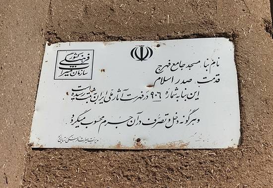 قدیمی ترین مسجد جهان کجاست؟