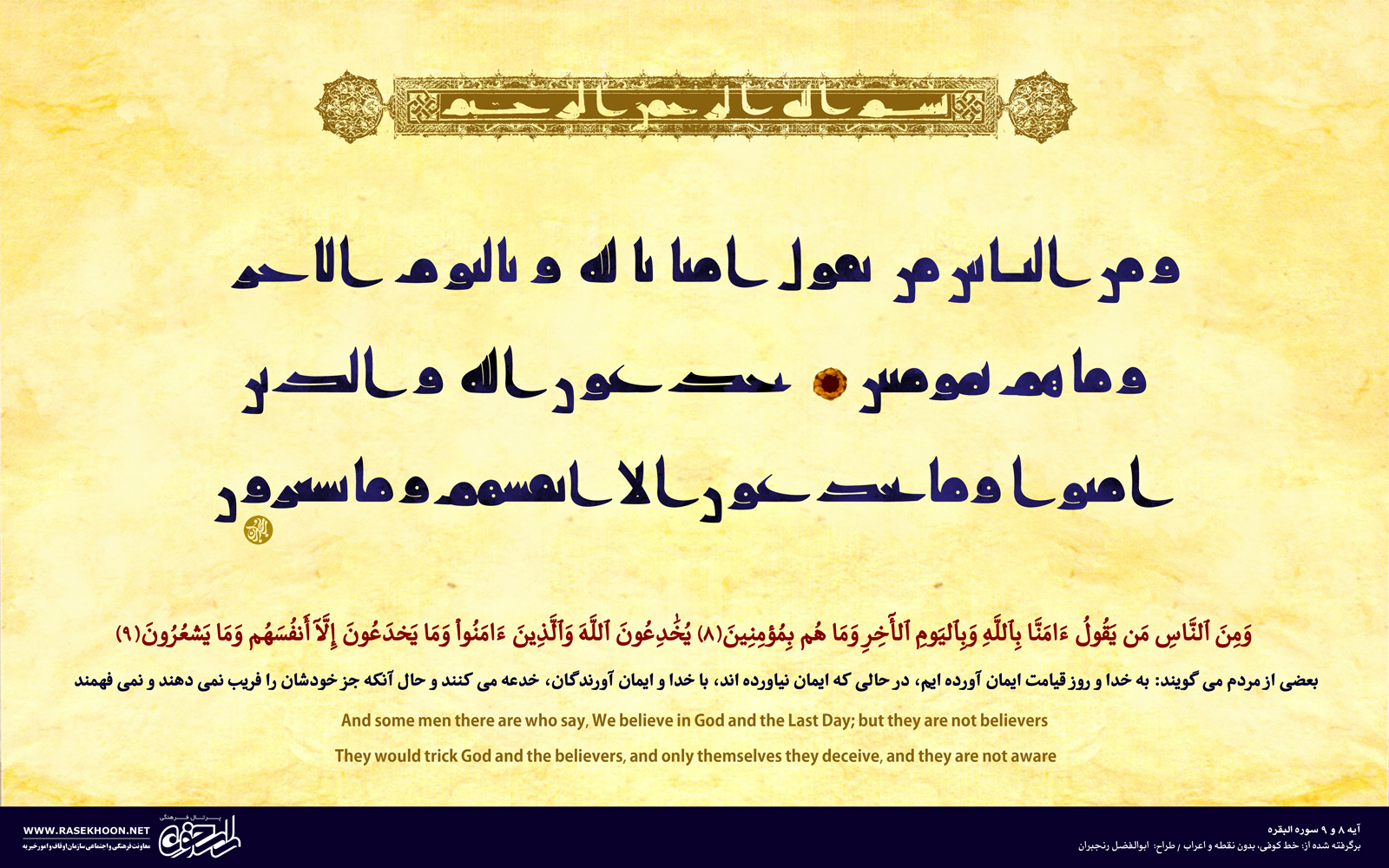 سیر خط و کتابت در اسلام