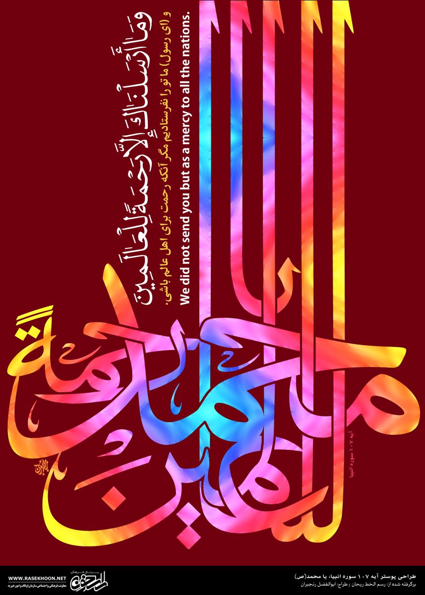 آثار قرآنی ابوالفضل رنجبران ویژه ماه شعبان