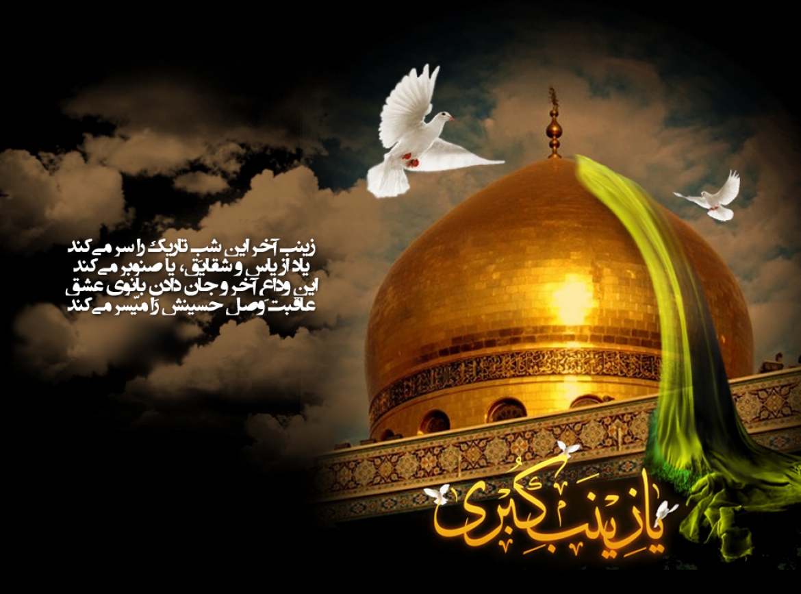 آغاز رسالت حضرت زینب(علیها سلام)