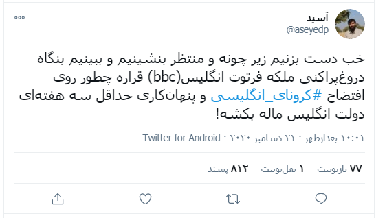 وحشت جهان از کرونای انگلیسی / آیا لندن پنهانکاری کرد؟