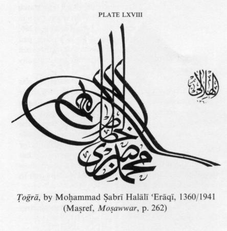 خط طغرا