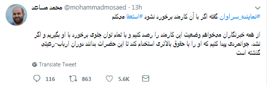 واکنش توییتری کاربران به درگیری لفظی نماینده سراوان با کارمند گمرک