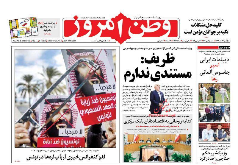 صفحه نخست روزنامه‌های امروز پنج شنبه 1397/9/8