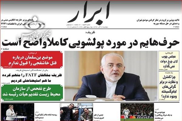 صفحه نخست روزنامه‌های امروز دوشنبه 1397/9/12