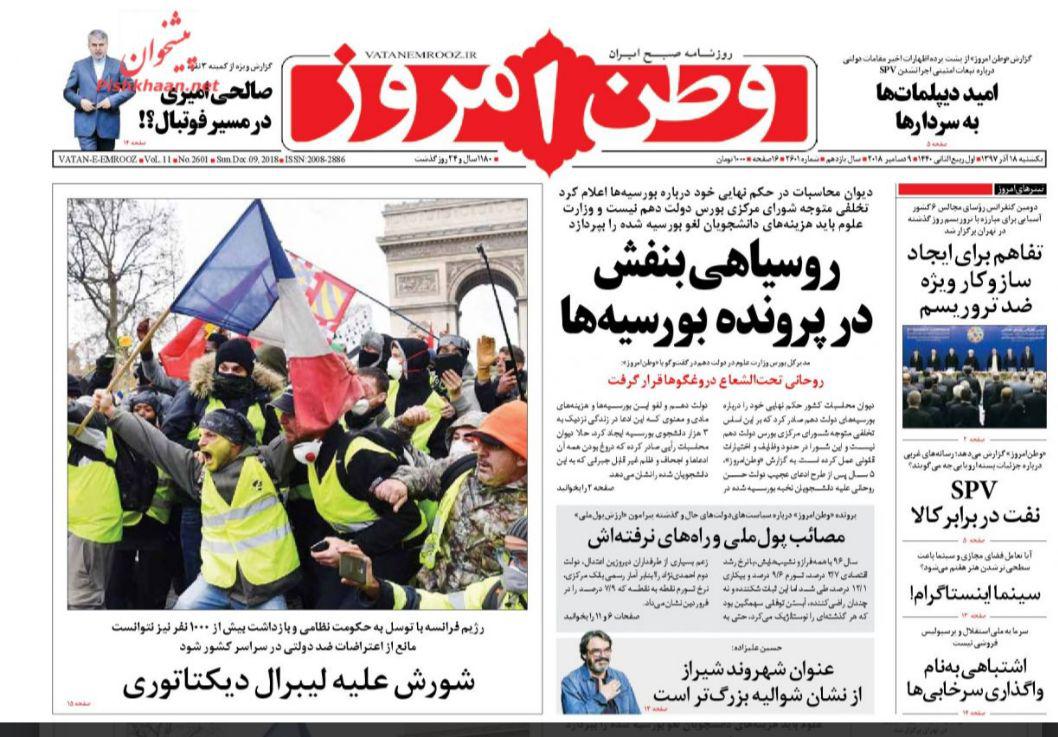 صفحه نخست روزنامه‌های امروز یک‌شنبه 1397/9/18