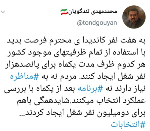 زمان بندی تبلیغاتی ۷ نامزد مشخص شد/ اولین مناظره ۱۷ خرداد