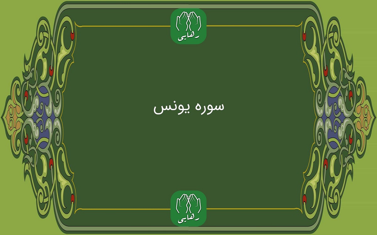 سوره یُوسُف