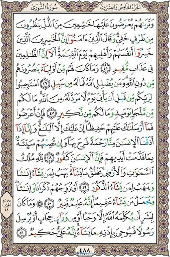 سوره شوری