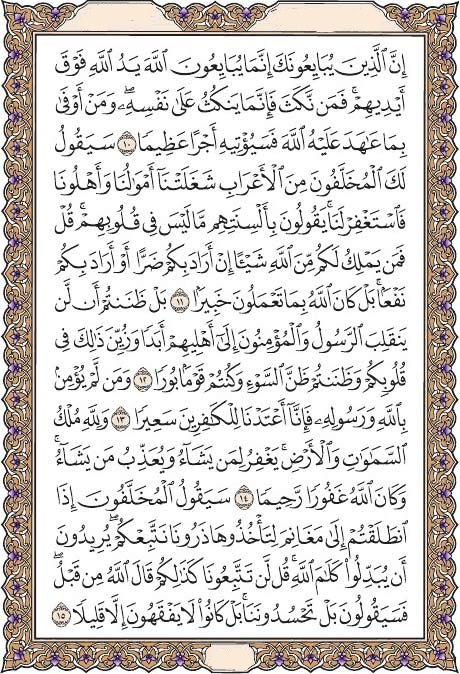 سوره فتح