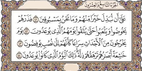 سوره معارج
