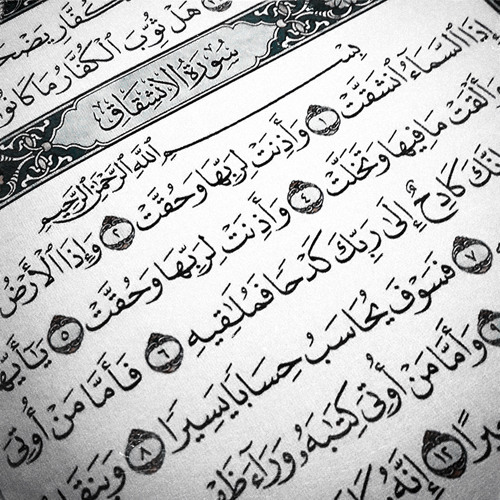 سوره انشقاق