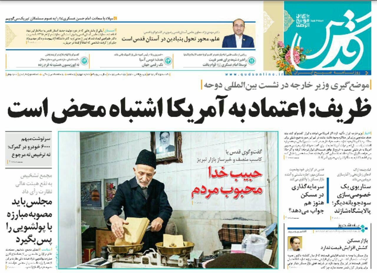 صفحه نخست روزنامه‌های امروز یک‌شنبه 1397/9/25