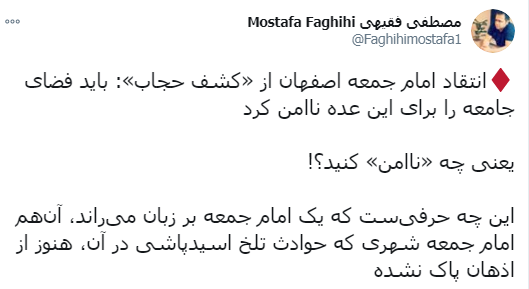 واکنش امام جمعه اصفهان به انتقادات از سخنان اخیرش درباره بد حجابی