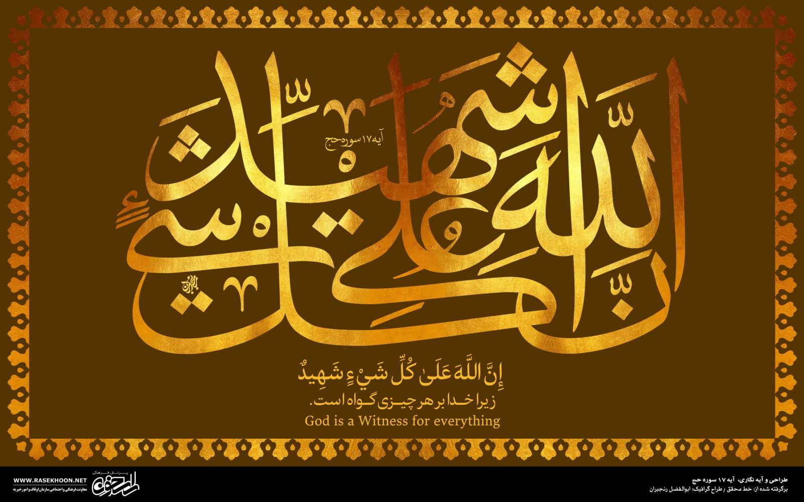معرفی خط محقق