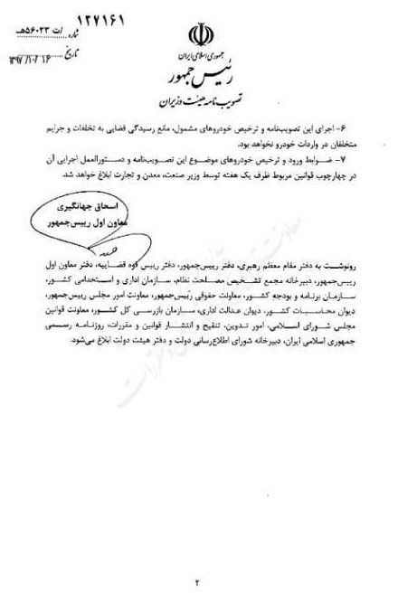 مخالفت وزیر صنعت با نظر همتی/خودروهای مانده در گمرک اجازه ترخیص دارند + سند