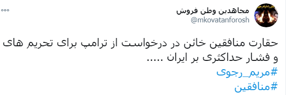شیفتگان خیانت و ترور / کارنامه سیاه سازمان منافقین