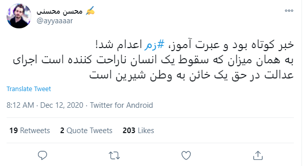 روح الله زم اعدام شد/ بازخوانی پرونده از بازداشت تا تأیید حکم اعدام