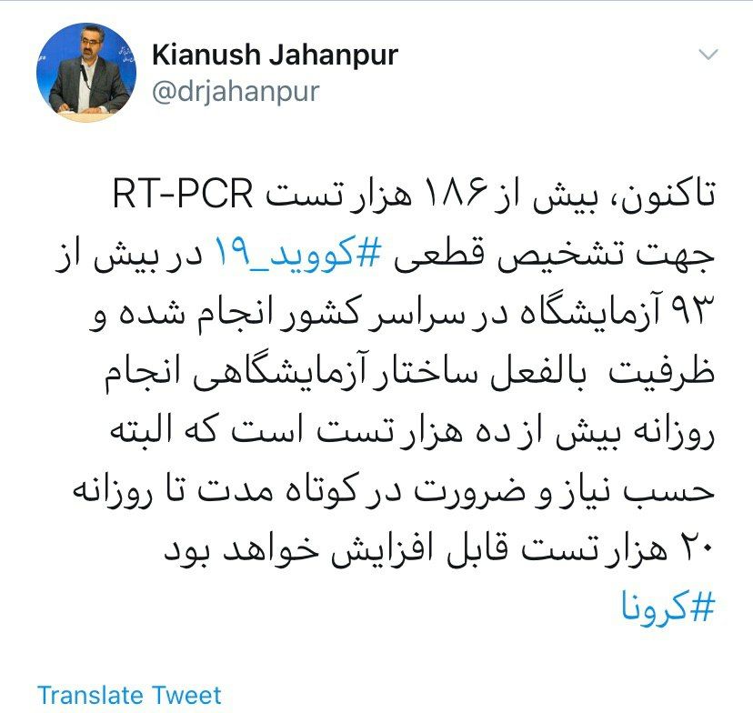 آخرین اخبار مربوط به شیوع ویروس کرونا در ایران