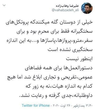 اخبار مربوط به کرونا در ایران و دیگر نقاط جهان