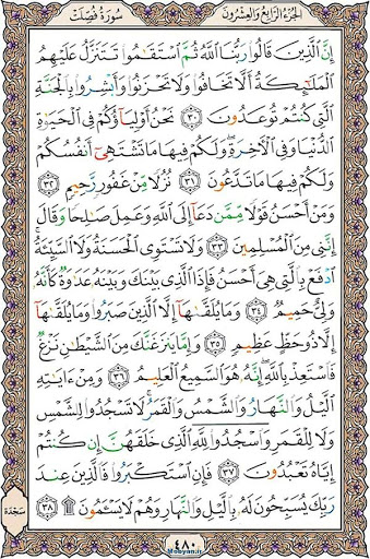 سوره فُصِّلَت‌ْ