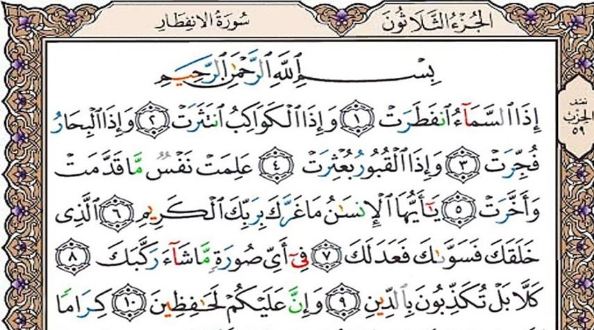 سوره انفطار