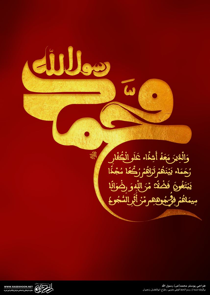 آثار قرآنی ابوالفضل رنجبران ویژه ماه شعبان