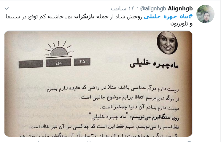 ماه چهره خلیلی درگذشت / عشقِ ماهچهره خلیلی به وطنش / علت مرگ+واکنش ها ماه چهره خلیلی درگذشت / عشقِ ماهچهره خلیلی به وطنش / علت مرگ+واکنش ها