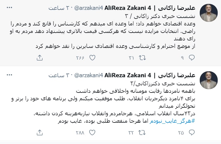 آخرین اخبار ویژه انتخابات 1400 را در این خبر دنبال کنید