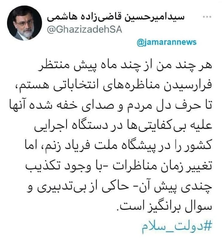 آخرین اخبار ویژه انتخابات 1400 را در این خبر دنبال کنید