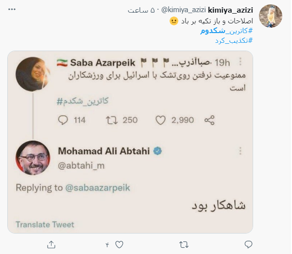 ماجرای کاترین شکدم و واکنشها