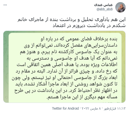 ماجرای کاترین شکدم و واکنشها