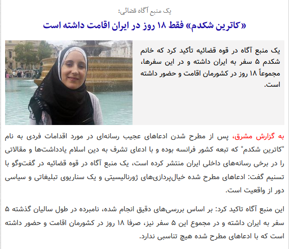 ماجرای کاترین شکدم و واکنشها