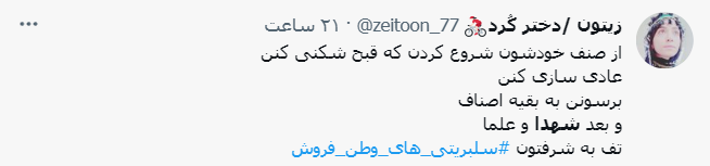 ماجرای توهین به شهدا و رزمندگان به بهانه جنبش میتو و واکنش مردم ماجرای توهین به شهدا و رزمندگان به بهانه جنبش میتو و واکنش مردم