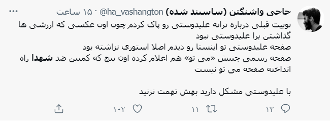 ماجرای توهین به شهدا و رزمندگان به بهانه جنبش میتو و واکنش مردم ماجرای توهین به شهدا و رزمندگان به بهانه جنبش میتو و واکنش مردم