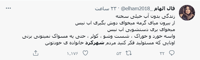 ماجرای قطع آب شرب در شهرکرد و واکنش رسانه ها و کاربران فضای مجازی ماجرای قطع آب شرب در شهرکرد و واکنش رسانه ها و کاربران فضای مجازی