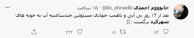 ماجرای قطع آب شرب در شهرکرد و واکنش رسانه ها و کاربران فضای مجازی ماجرای قطع آب شرب در شهرکرد و واکنش رسانه ها و کاربران فضای مجازی