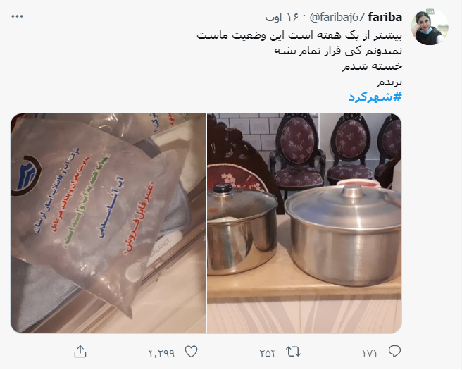 ماجرای قطع آب شرب در شهرکرد و واکنش رسانه ها و کاربران فضای مجازی ماجرای قطع آب شرب در شهرکرد و واکنش رسانه ها و کاربران فضای مجازی