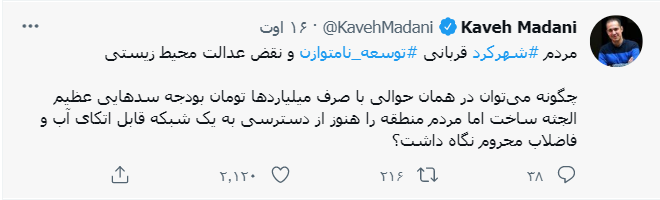 ماجرای قطع آب شرب در شهرکرد و واکنش رسانه ها و کاربران فضای مجازی ماجرای قطع آب شرب در شهرکرد و واکنش رسانه ها و کاربران فضای مجازی