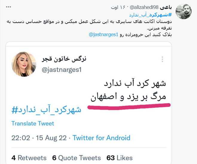 ماجرای قطع آب شرب در شهرکرد و واکنش رسانه ها و کاربران فضای مجازی ماجرای قطع آب شرب در شهرکرد و واکنش رسانه ها و کاربران فضای مجازی