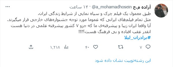 برادران لیلا؛ این فیلم ایرانی نیست