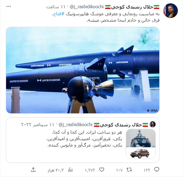 ۴۰۰ ثانیه تا تلاویو ؛ موشک فتاح و نظر کاربران فضای مجازی ۴۰۰ ثانیه تا تلاویو ؛ موشک فتاح و نظر کاربران فضای مجازی