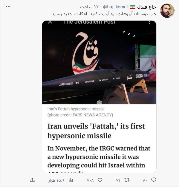 ۴۰۰ ثانیه تا تلاویو ؛ موشک فتاح و نظر کاربران فضای مجازی ۴۰۰ ثانیه تا تلاویو ؛ موشک فتاح و نظر کاربران فضای مجازی